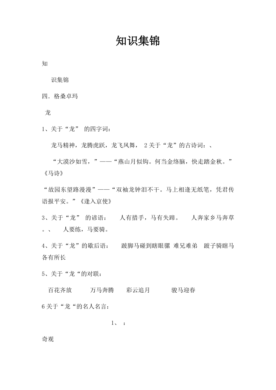 知识集锦.docx_第1页