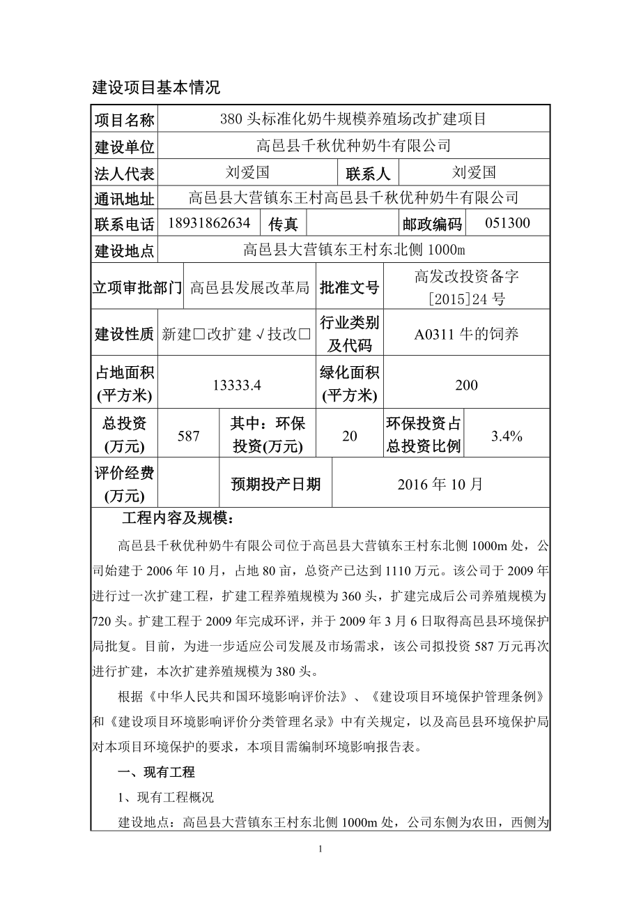 环境影响评价报告公示：高邑县头奶牛养殖环评报告.doc_第3页