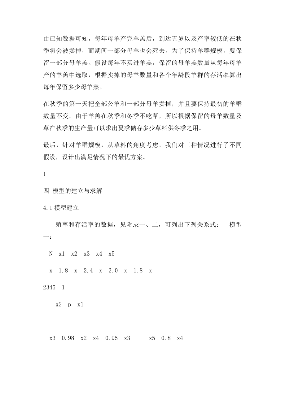 数学建模牧场管理姓名@@@###%%%.docx_第3页