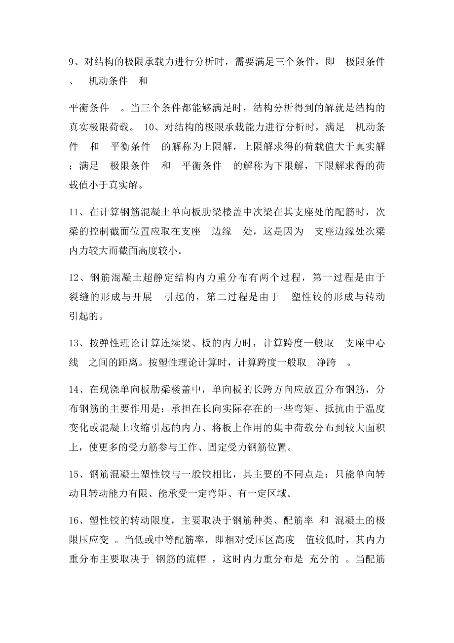 《混凝土结构设计》含答案.docx_第2页