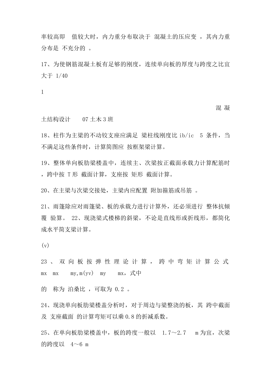 《混凝土结构设计》含答案.docx_第3页