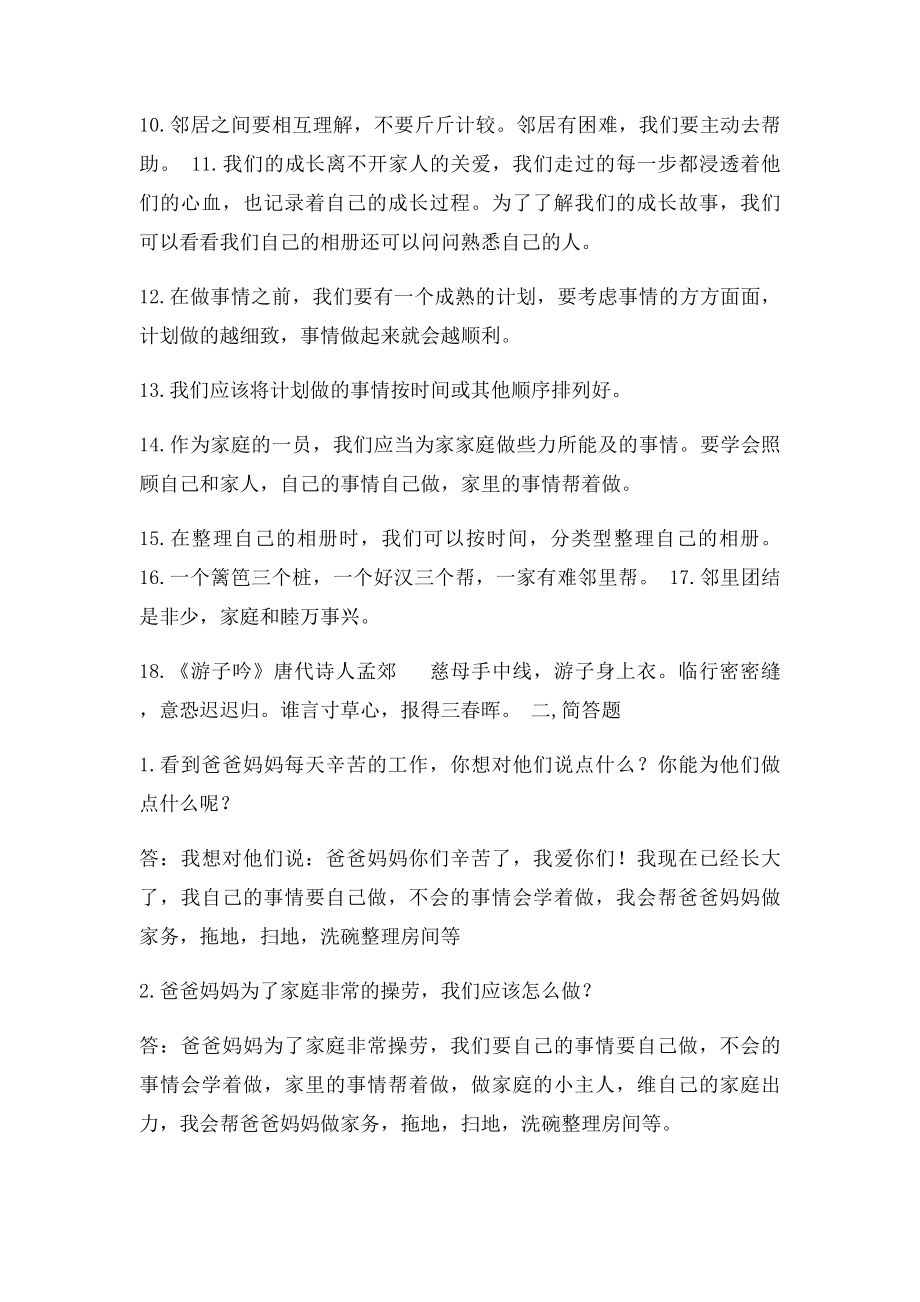 三年级上册品社第一单元复习题.docx_第2页