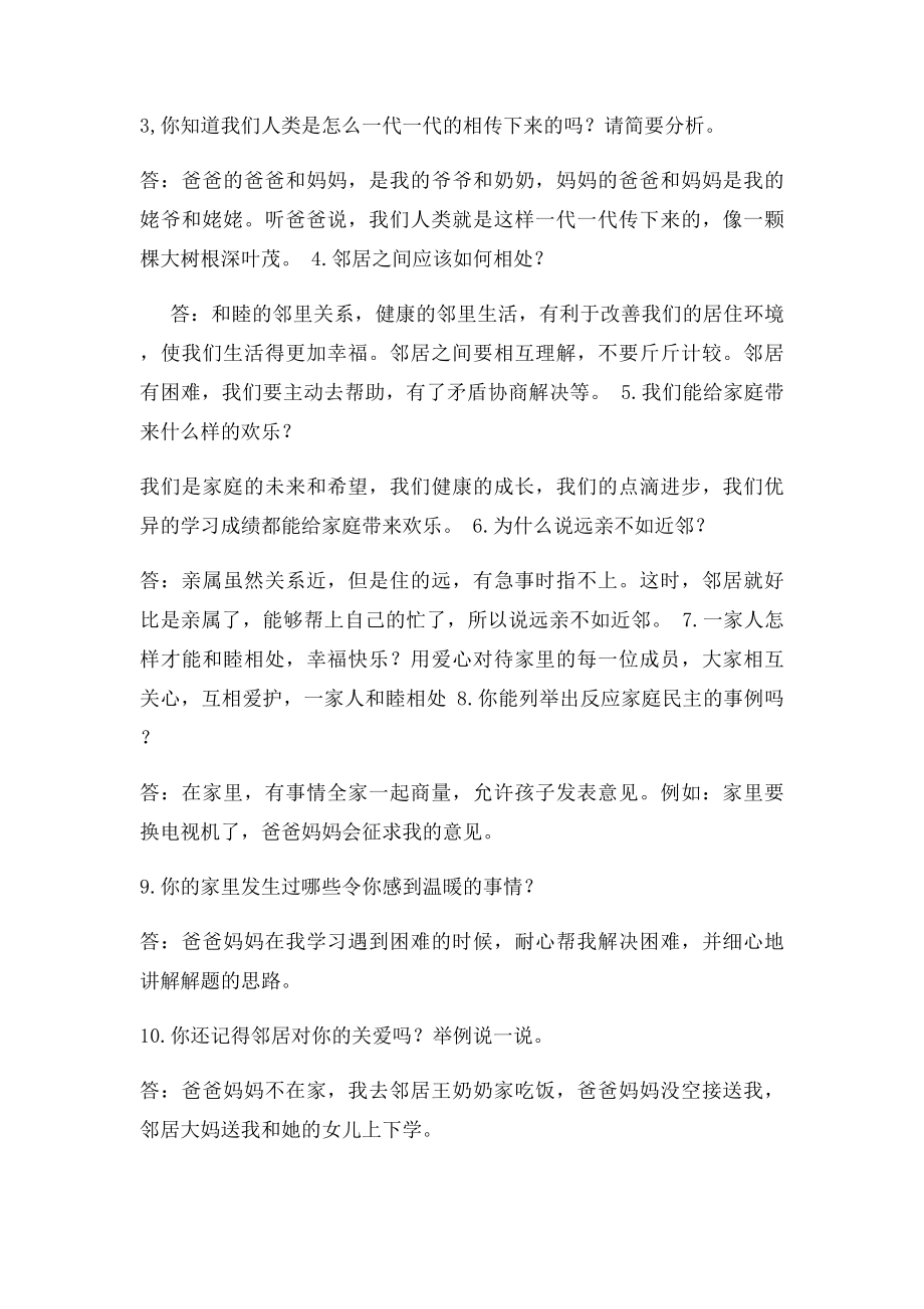 三年级上册品社第一单元复习题.docx_第3页