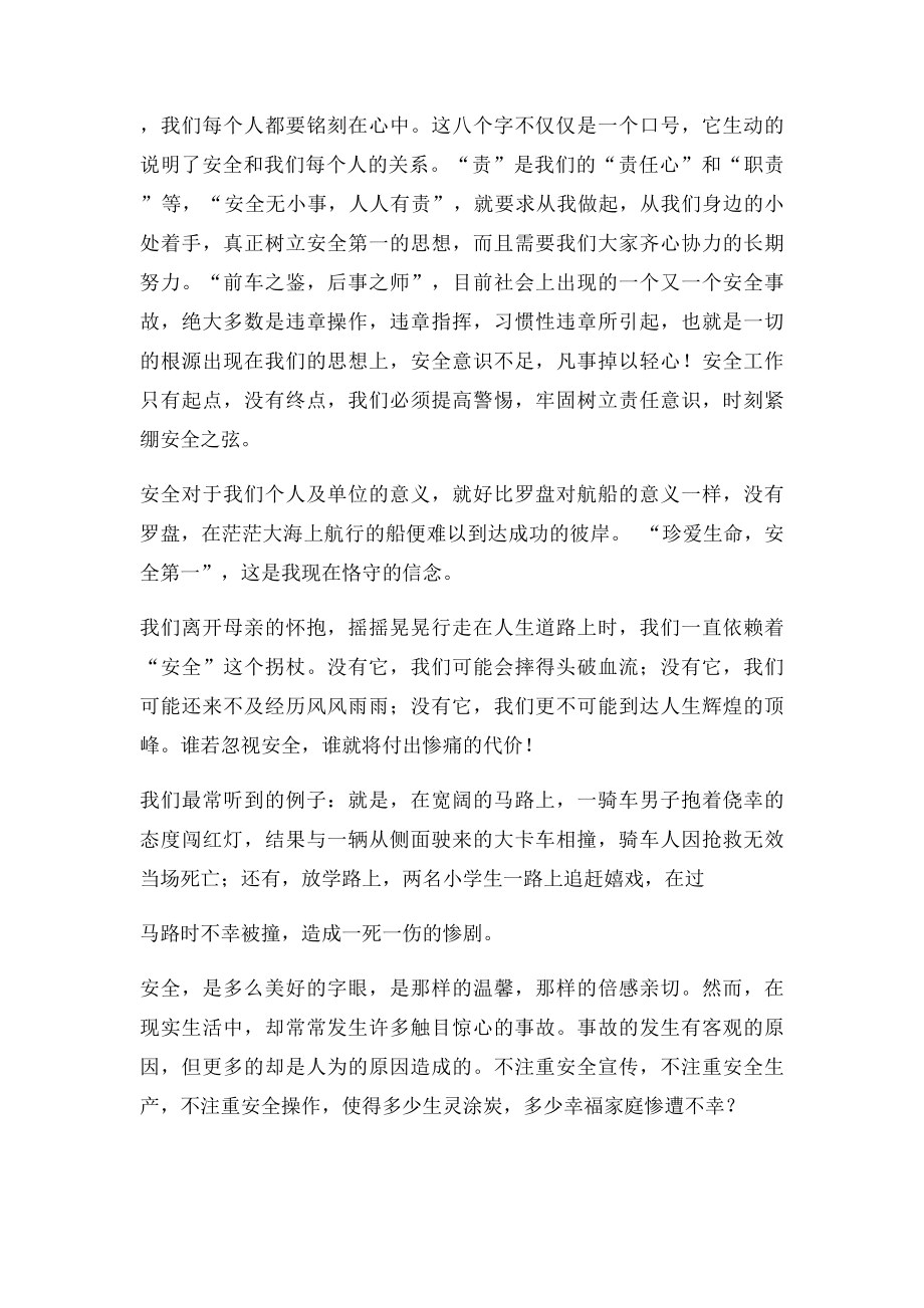 班组安全第一预防为主宣传稿.docx_第2页