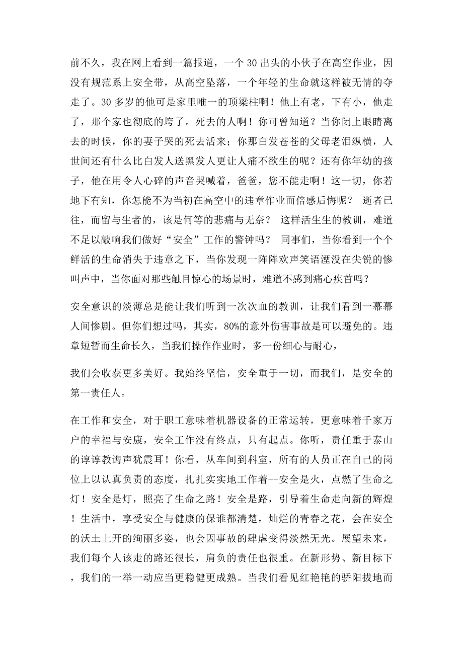 班组安全第一预防为主宣传稿.docx_第3页