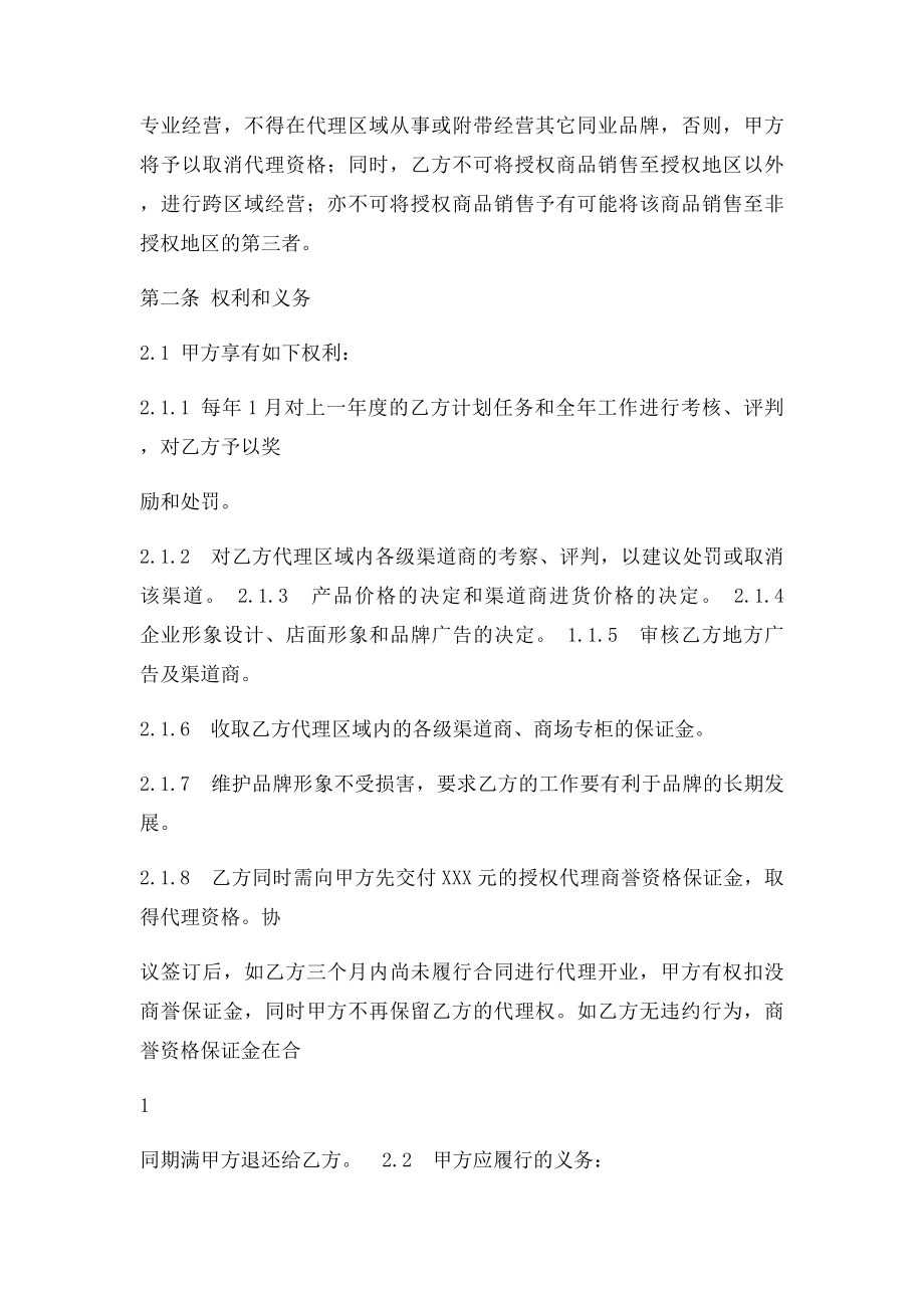 品牌总代理合同.docx_第2页