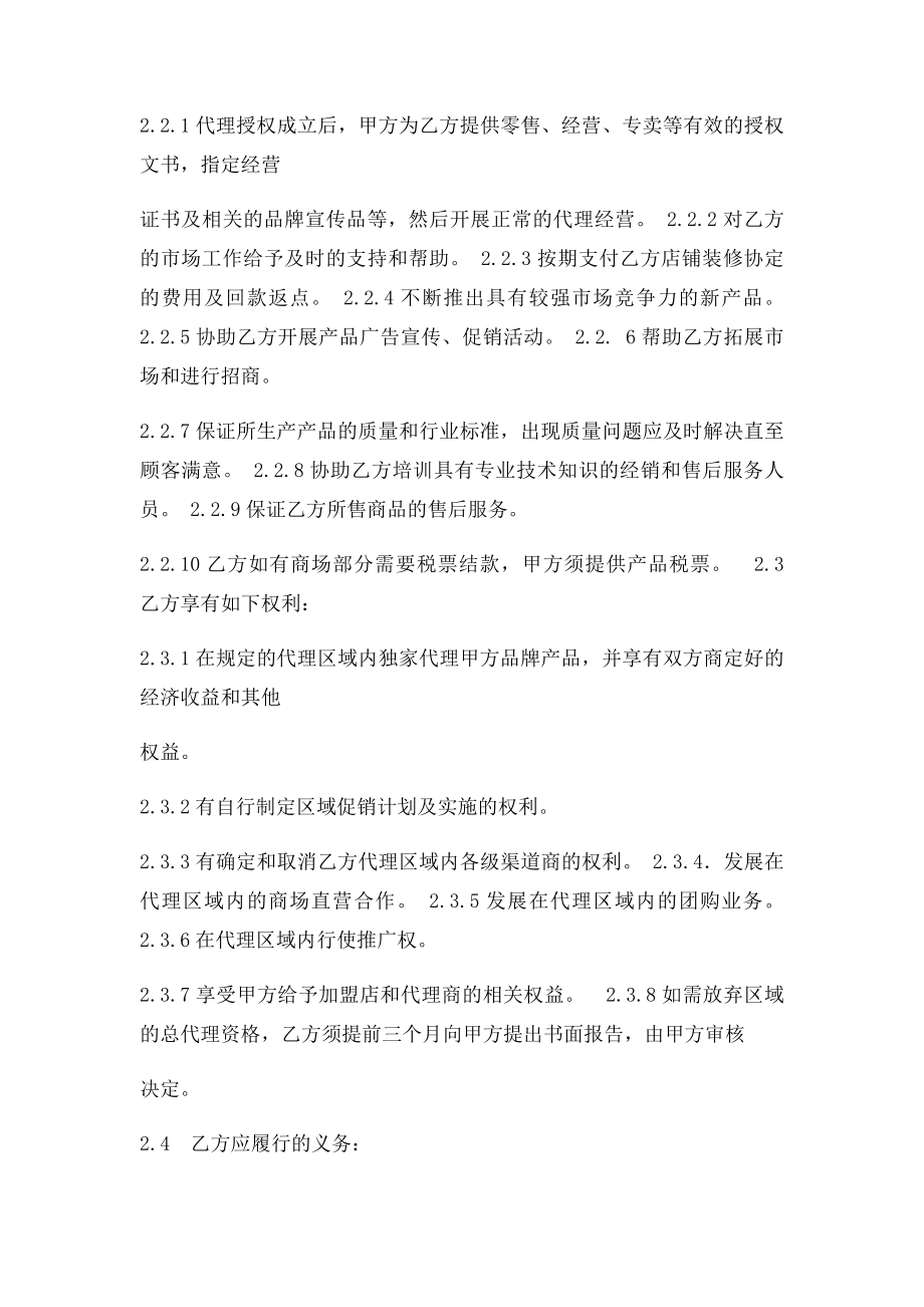 品牌总代理合同.docx_第3页