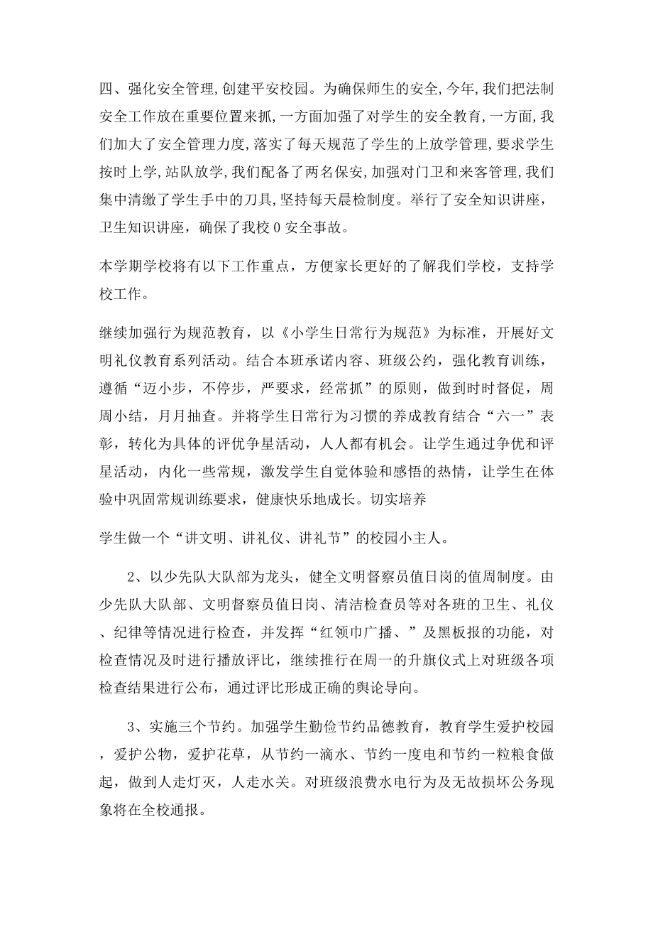 家委会会议德育处发言稿.docx_第2页