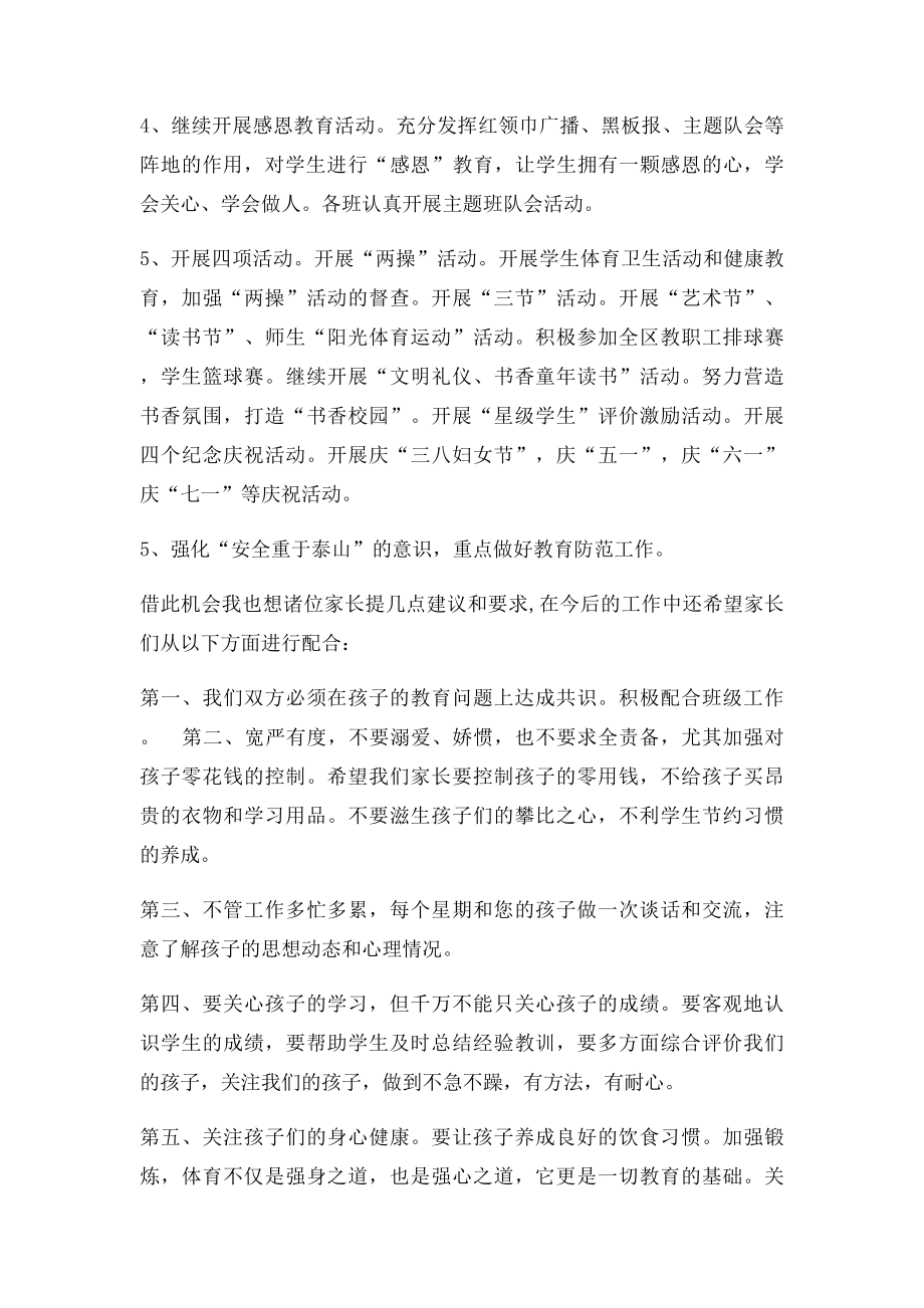 家委会会议德育处发言稿.docx_第3页