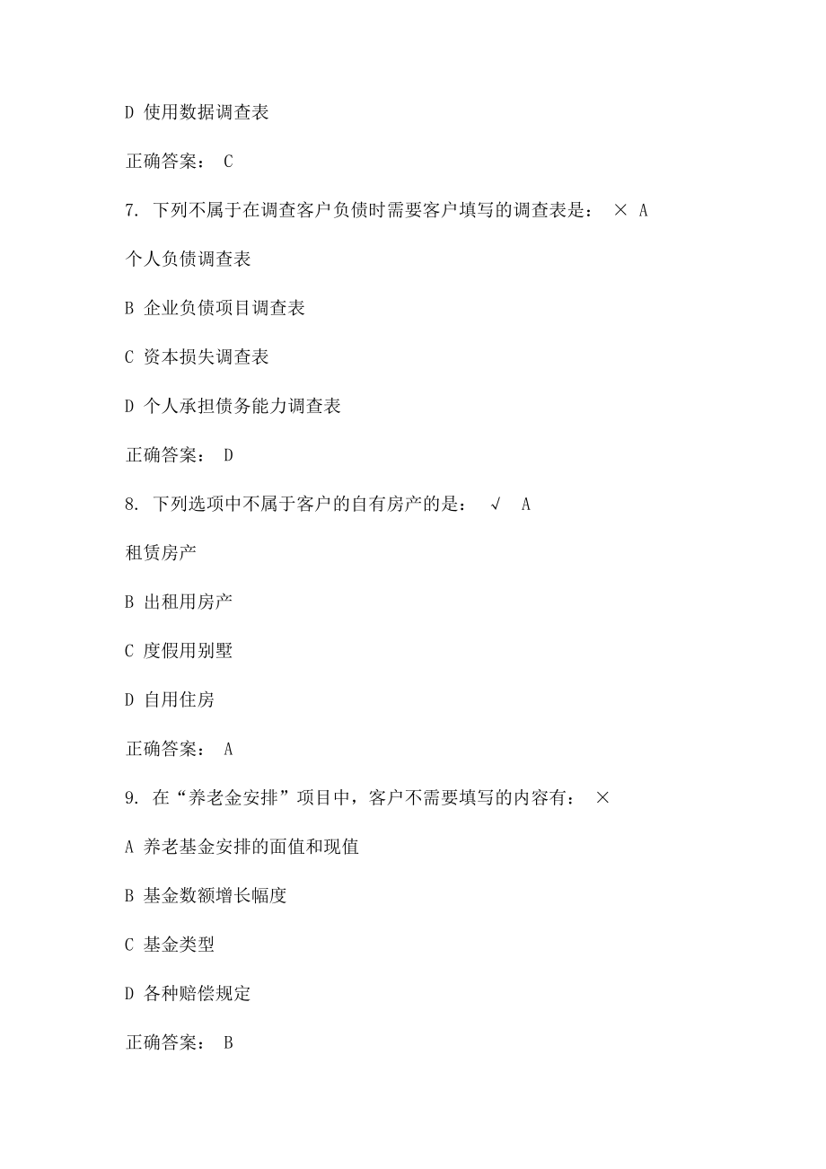 时代光华 收集信息资料 课后习题答案.docx_第3页