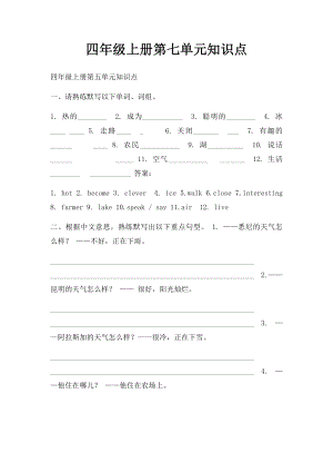 四年级上册第七单元知识点.docx