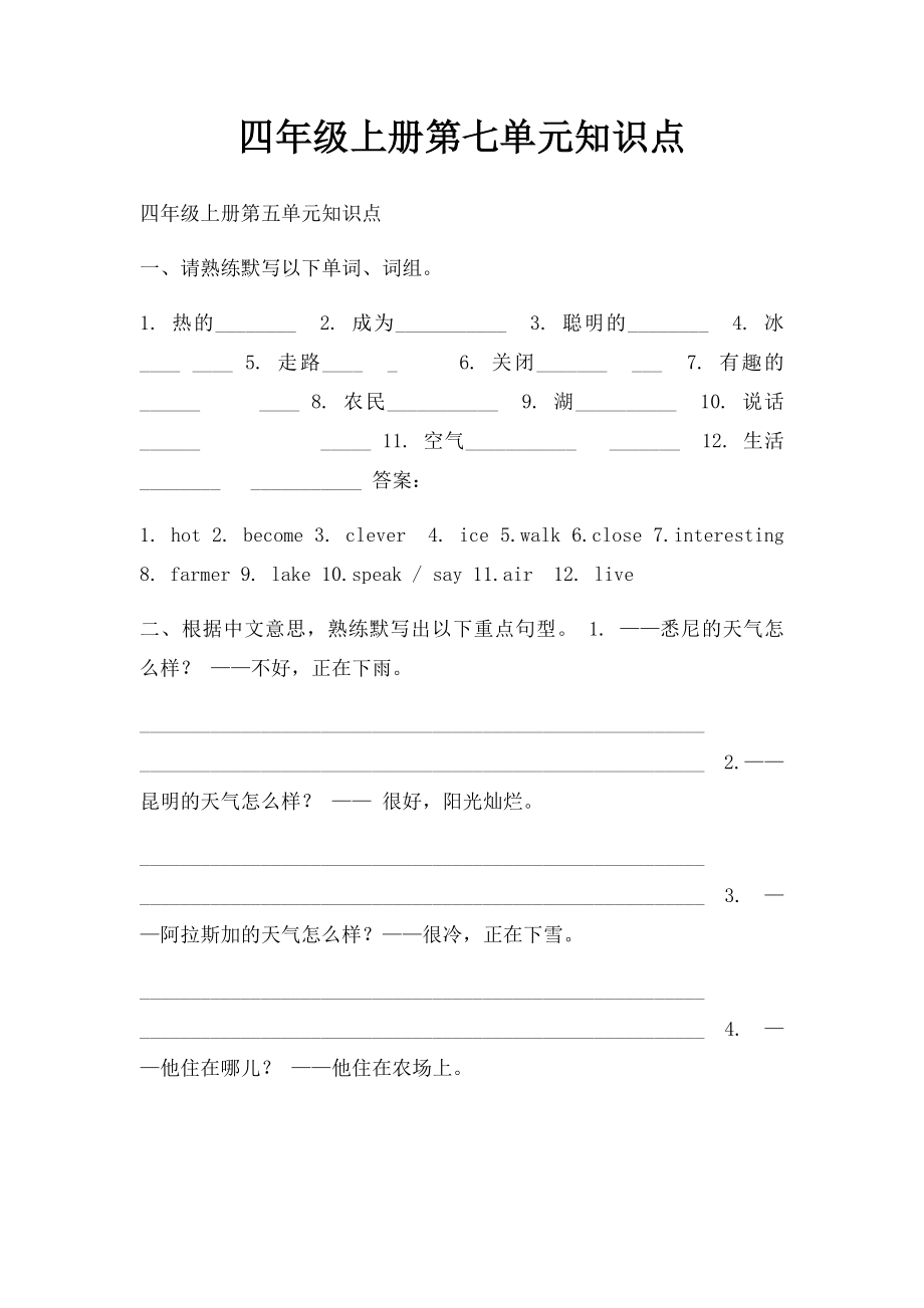 四年级上册第七单元知识点.docx_第1页