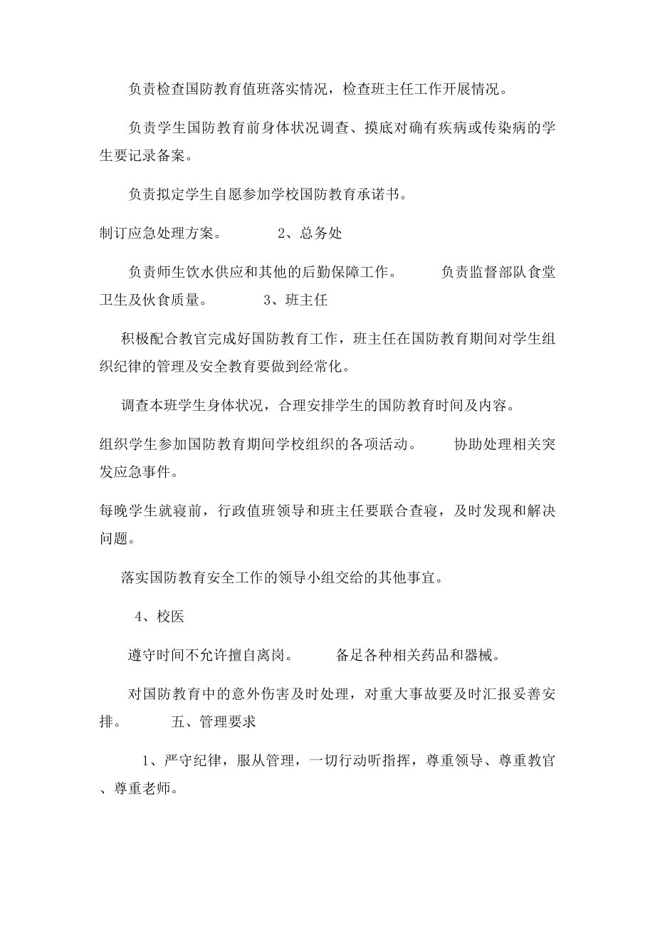 吴铺中学国防教育活动方案.docx_第2页