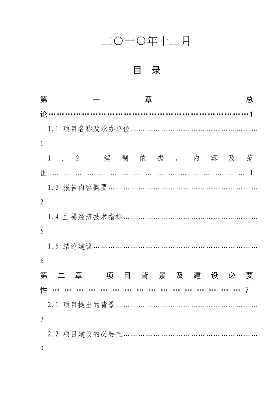 全新钢结构生产项目可行性研究报告精品.doc_第2页