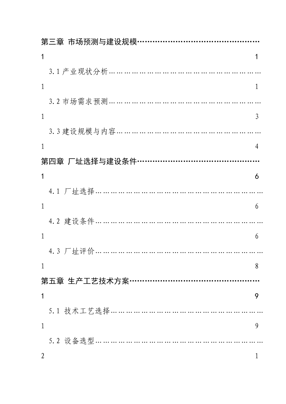 全新钢结构生产项目可行性研究报告精品.doc_第3页