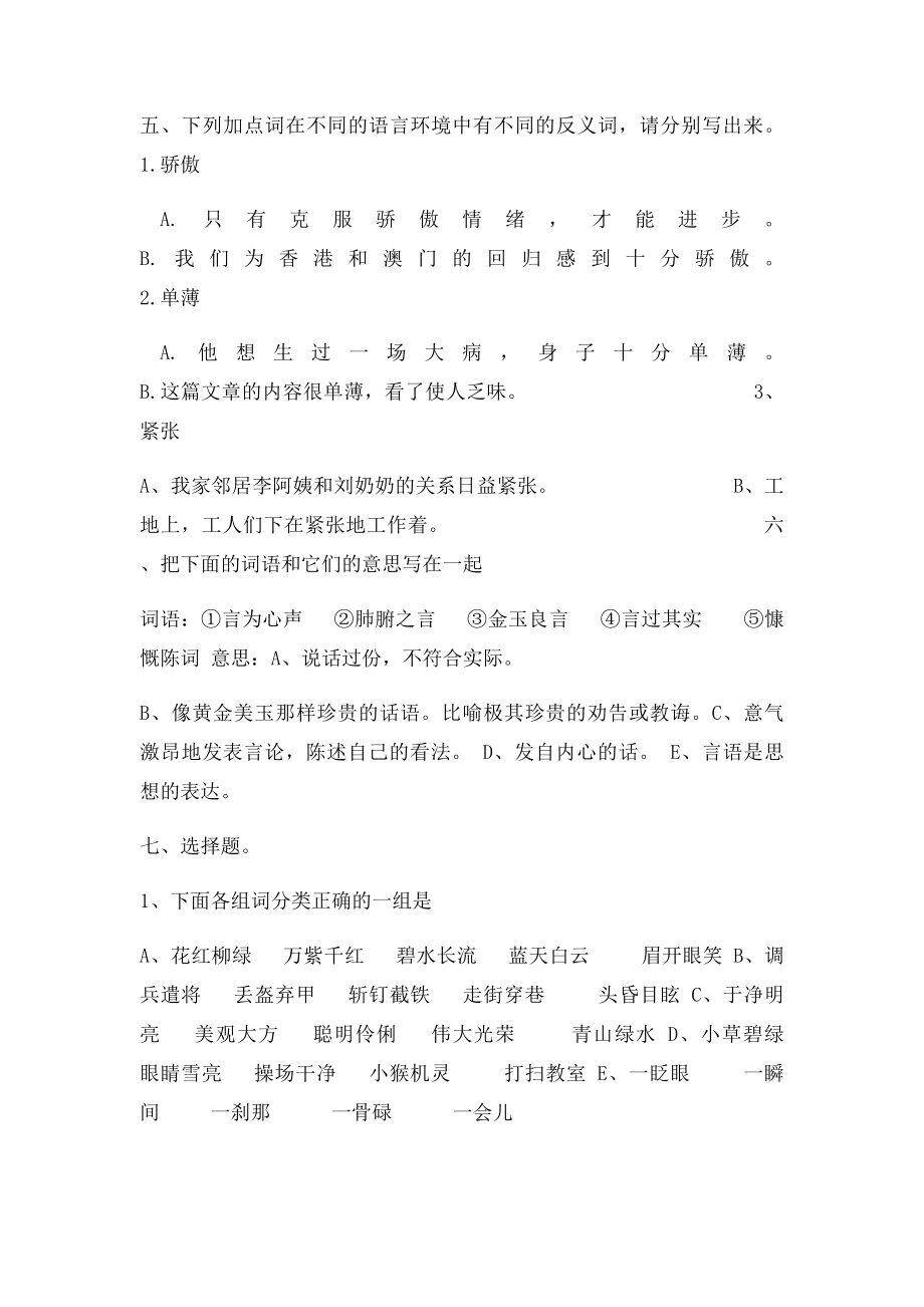 小学六年级语文复习资料词语.docx_第2页