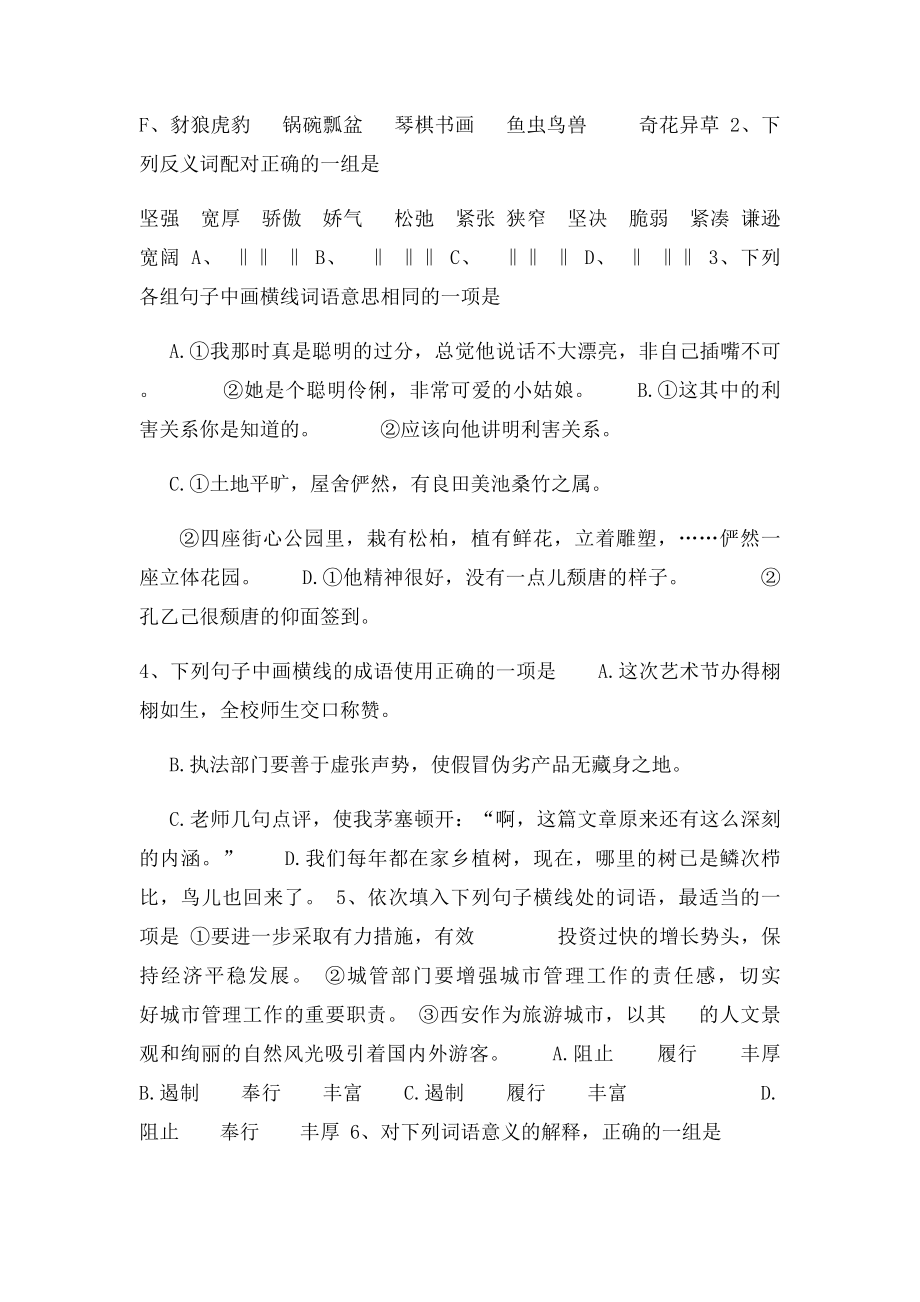 小学六年级语文复习资料词语.docx_第3页