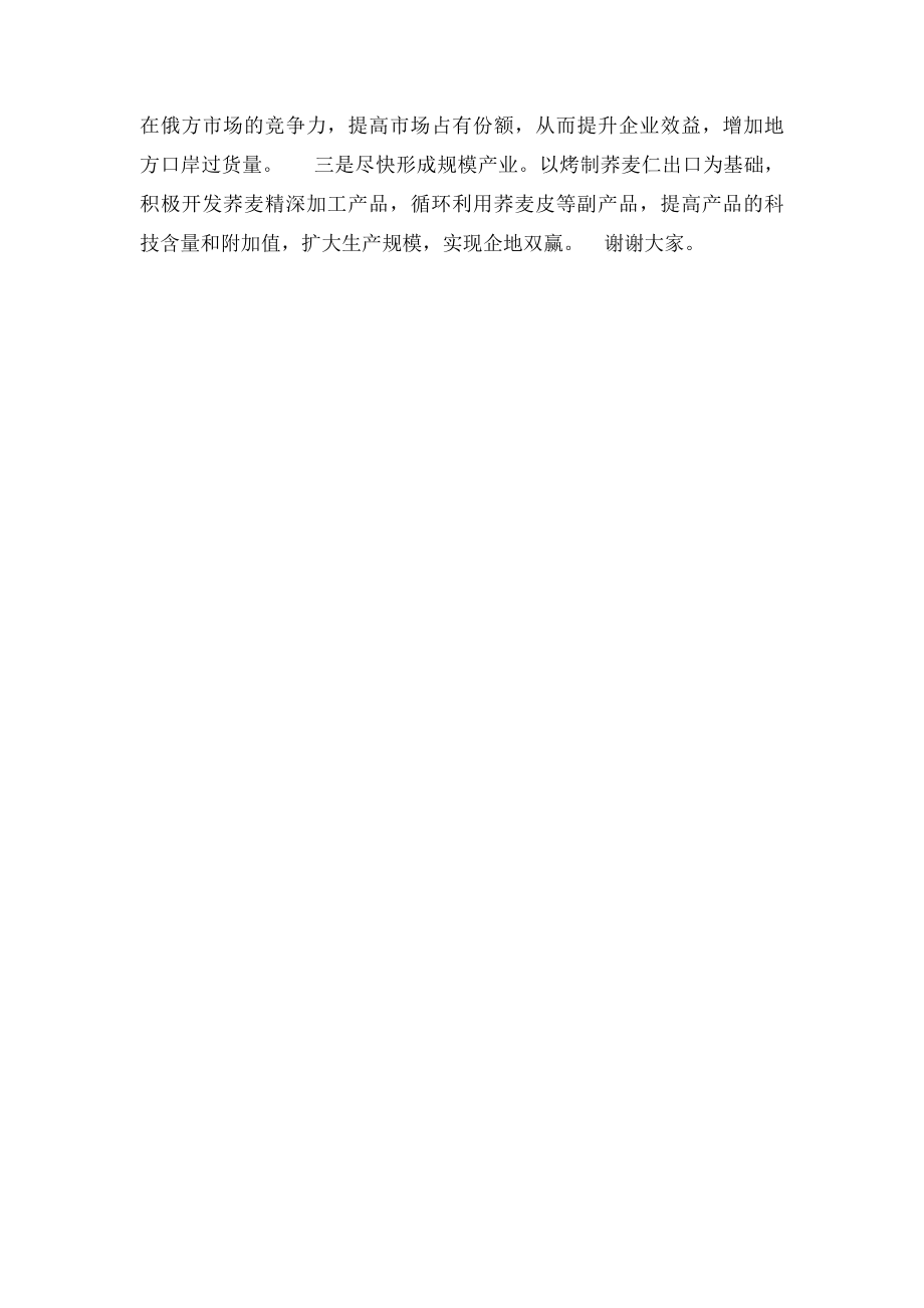 公司在外贸企业发展调研座谈会上的发言.docx_第2页