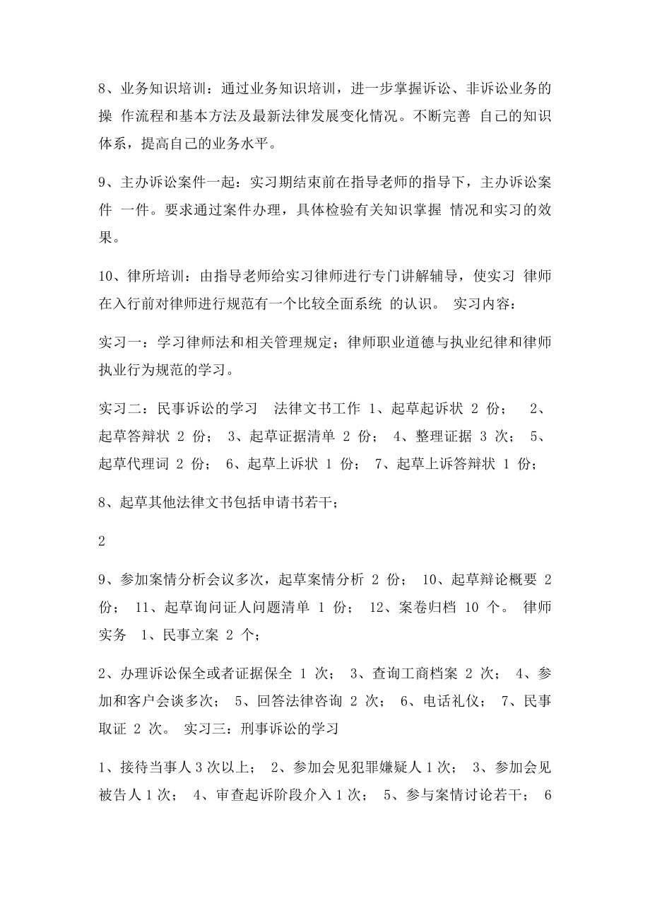 实习律师培养计划.docx_第2页