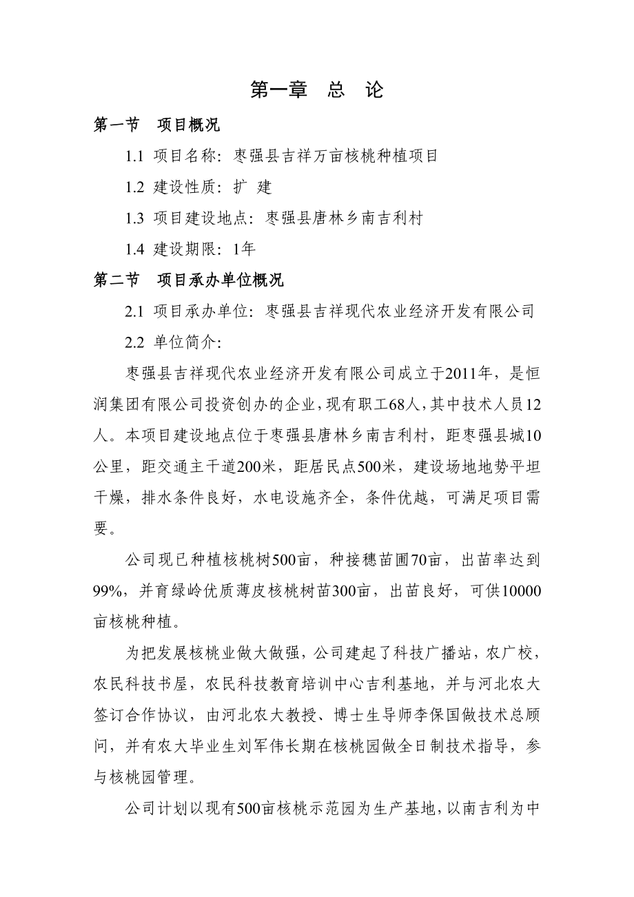 万亩核桃种植项目可行性报告18469.doc_第3页