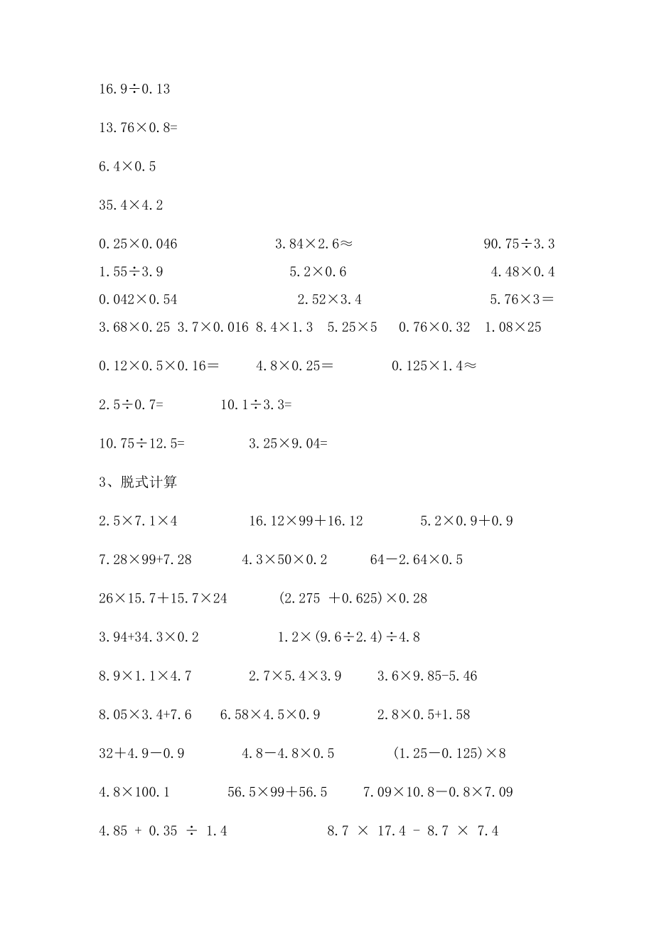 五年级小数乘除法计算题复习.docx_第3页