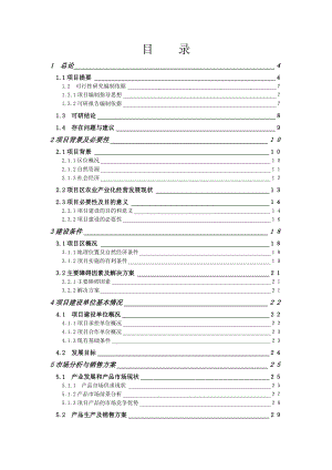 云南富源县光华魔芋开发有限公司项目可行性研究报告.doc