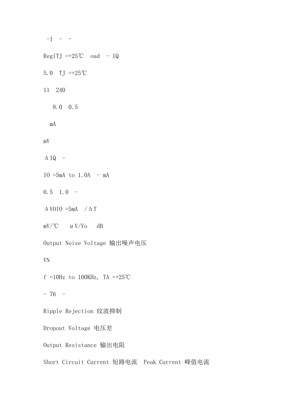 7812中文资料.docx_第3页