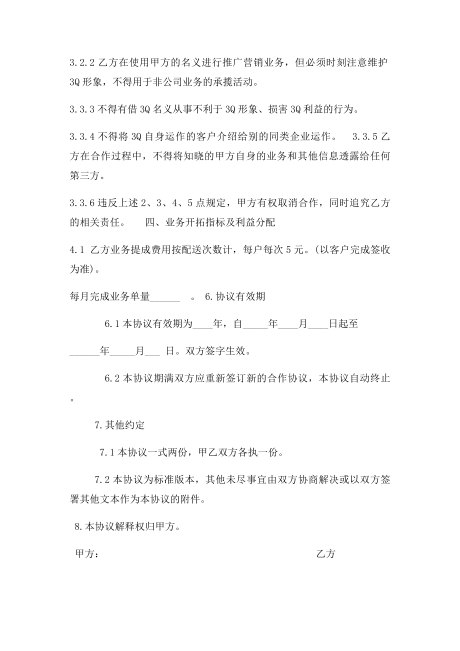 业务分包协议书.docx_第2页