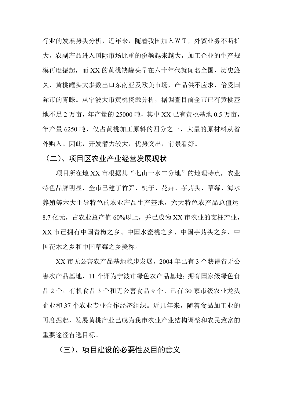 千亩优质黄桃种植示范基地项目建议书.doc_第2页