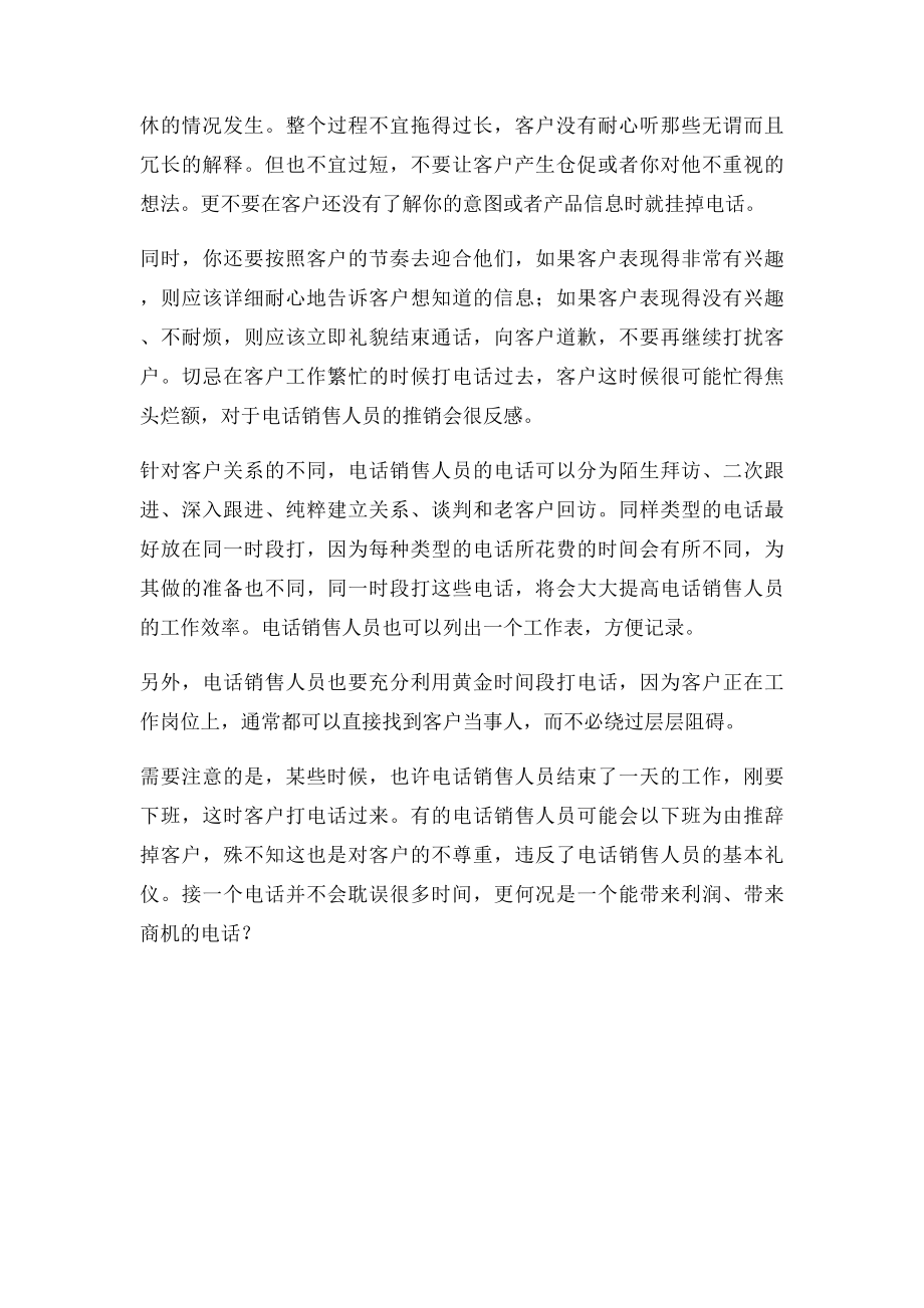 电话销售的礼仪.docx_第3页