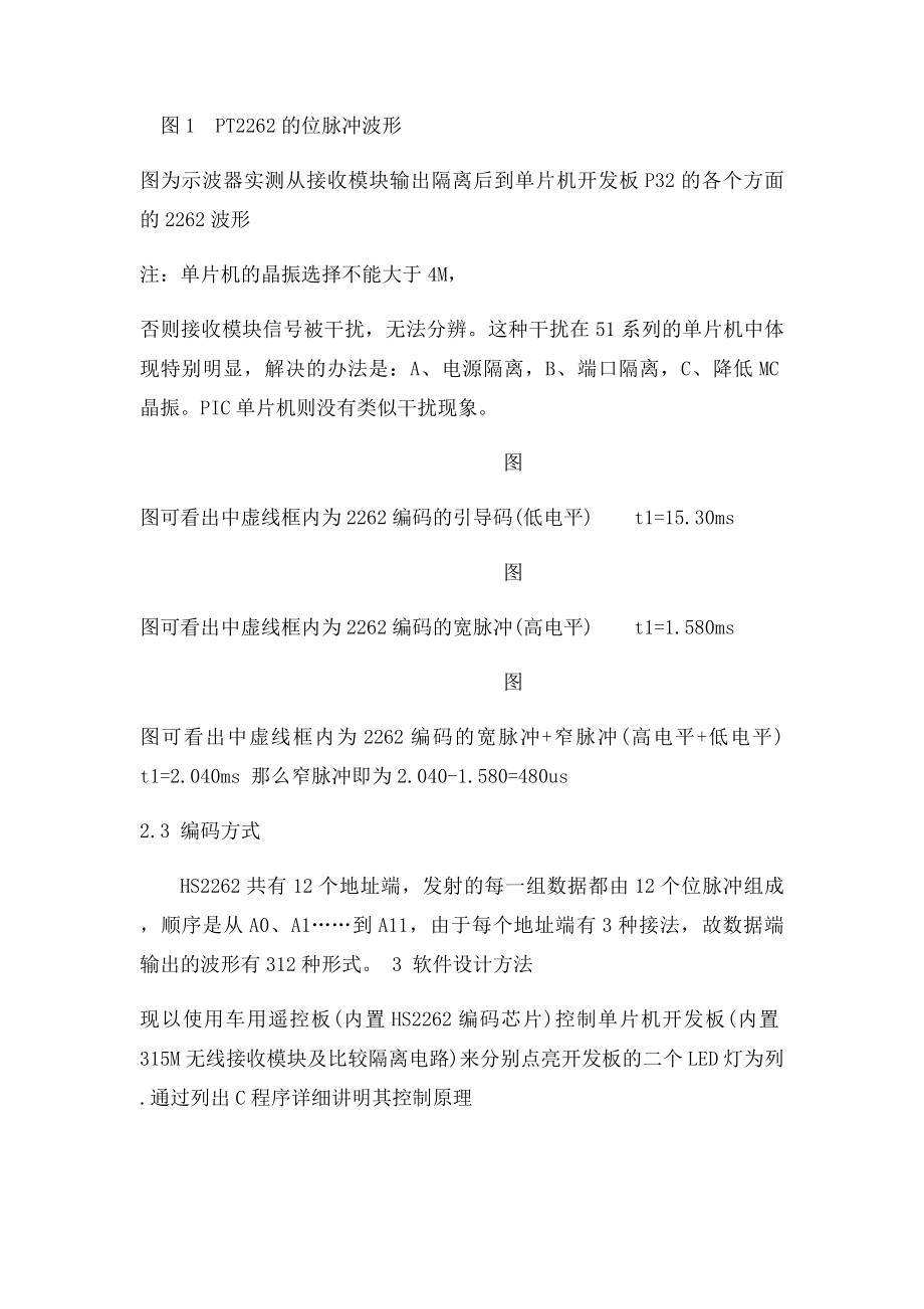 PT2262编码表及说明.docx_第2页