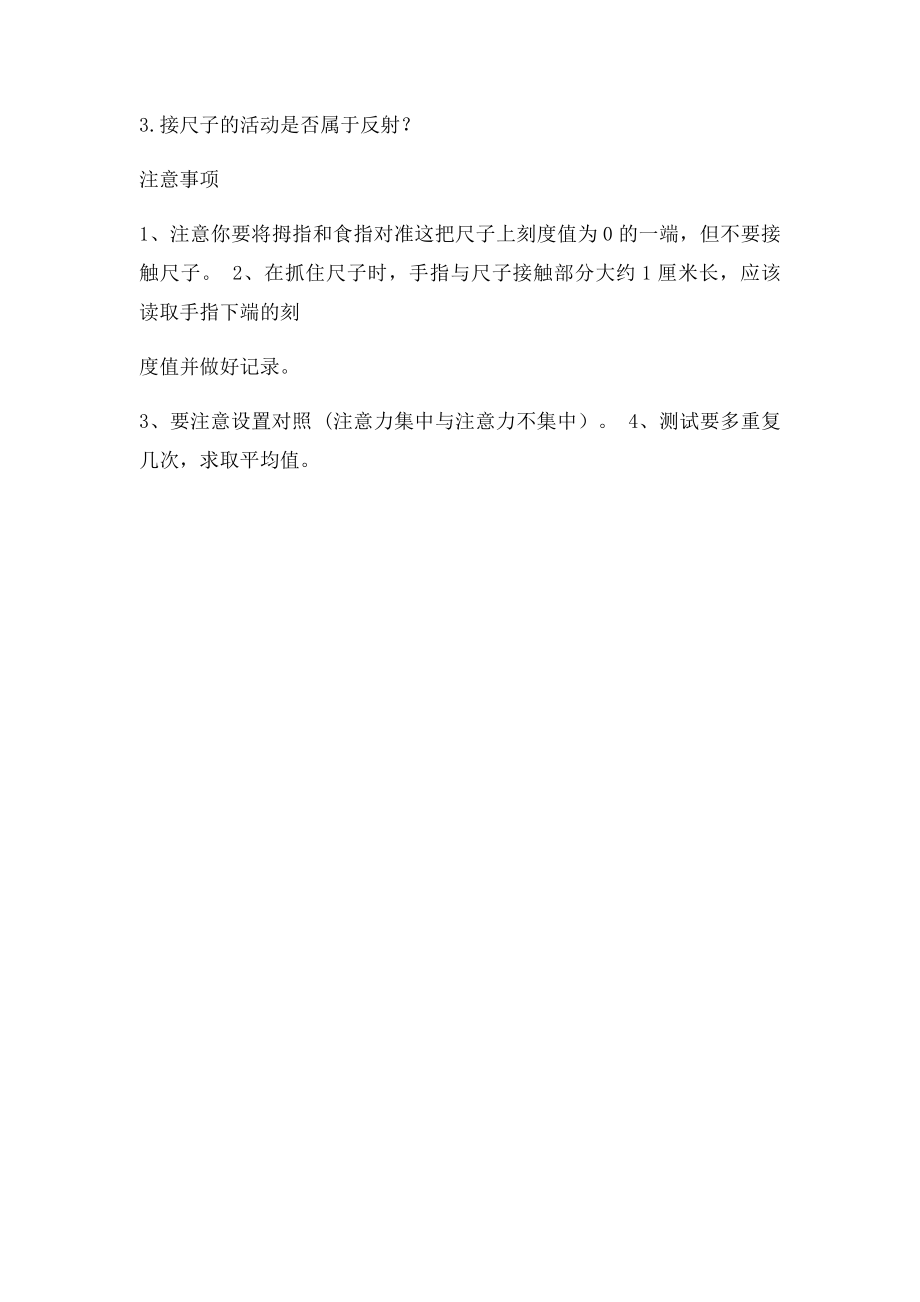 探究测定反应速度实验报告单何武.docx_第3页