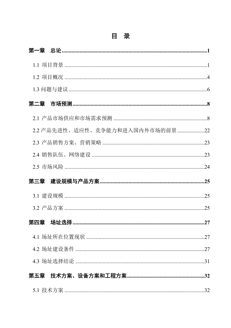 林场红松种质资源保存库建设项目可行性研究报告.doc_第2页