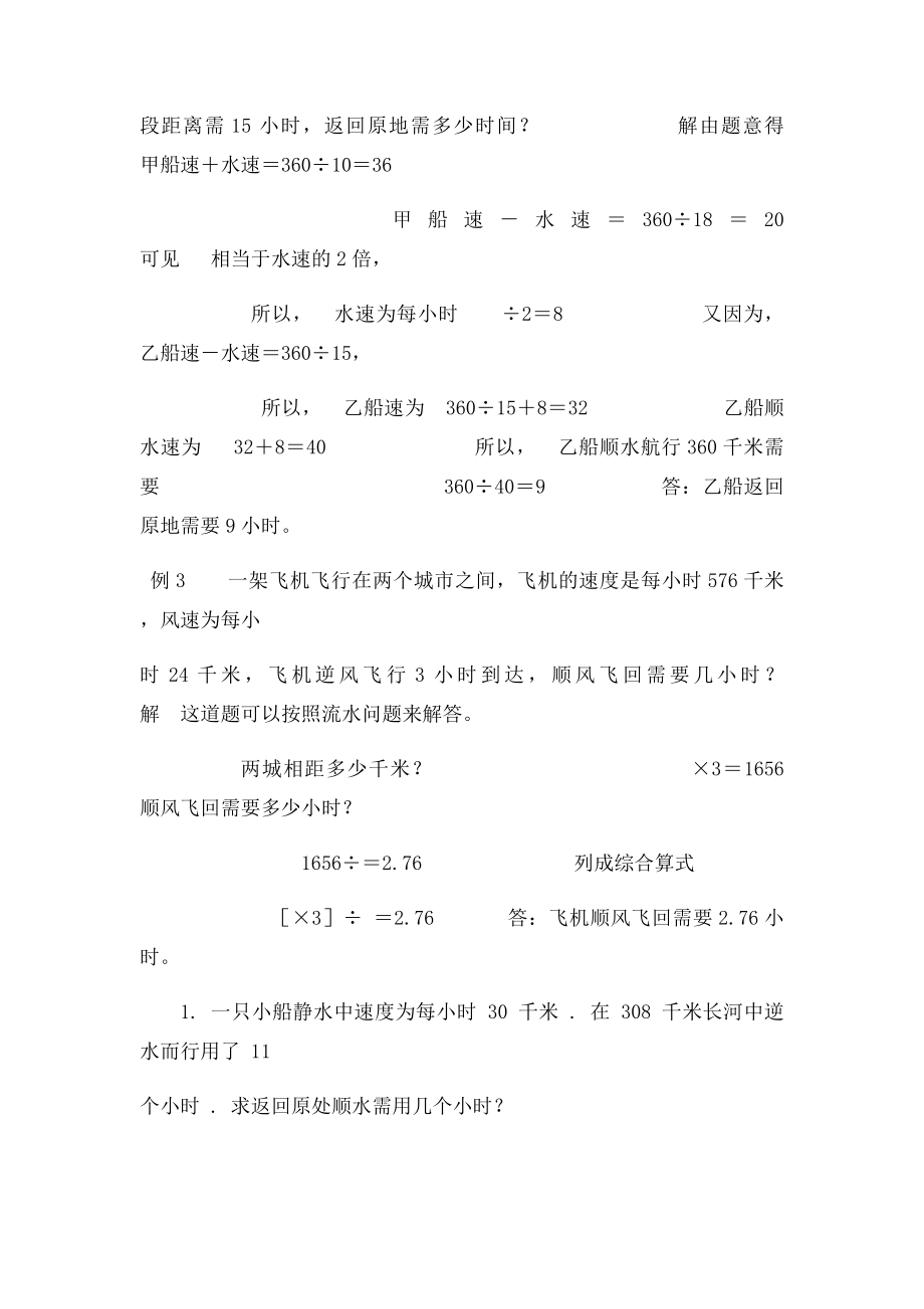 人教 小学数学流水问题应用题2.docx_第2页