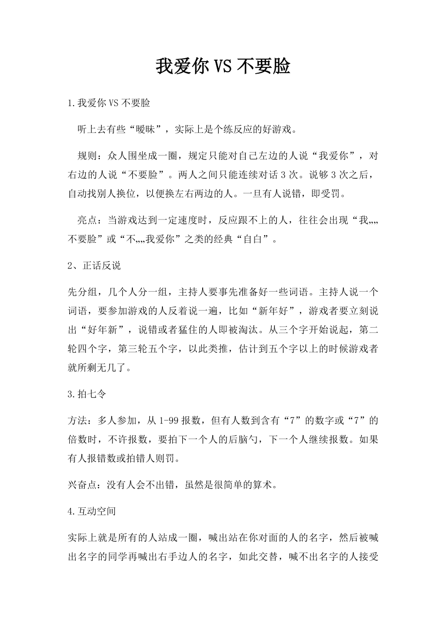 我爱你VS不要脸.docx_第1页