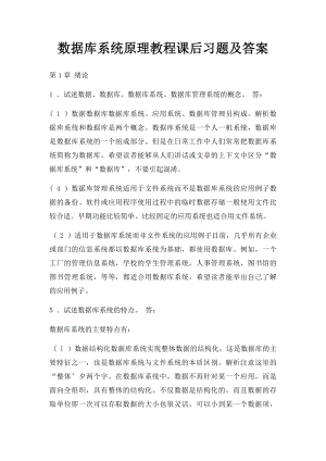 数据库系统原理教程课后习题及答案.docx