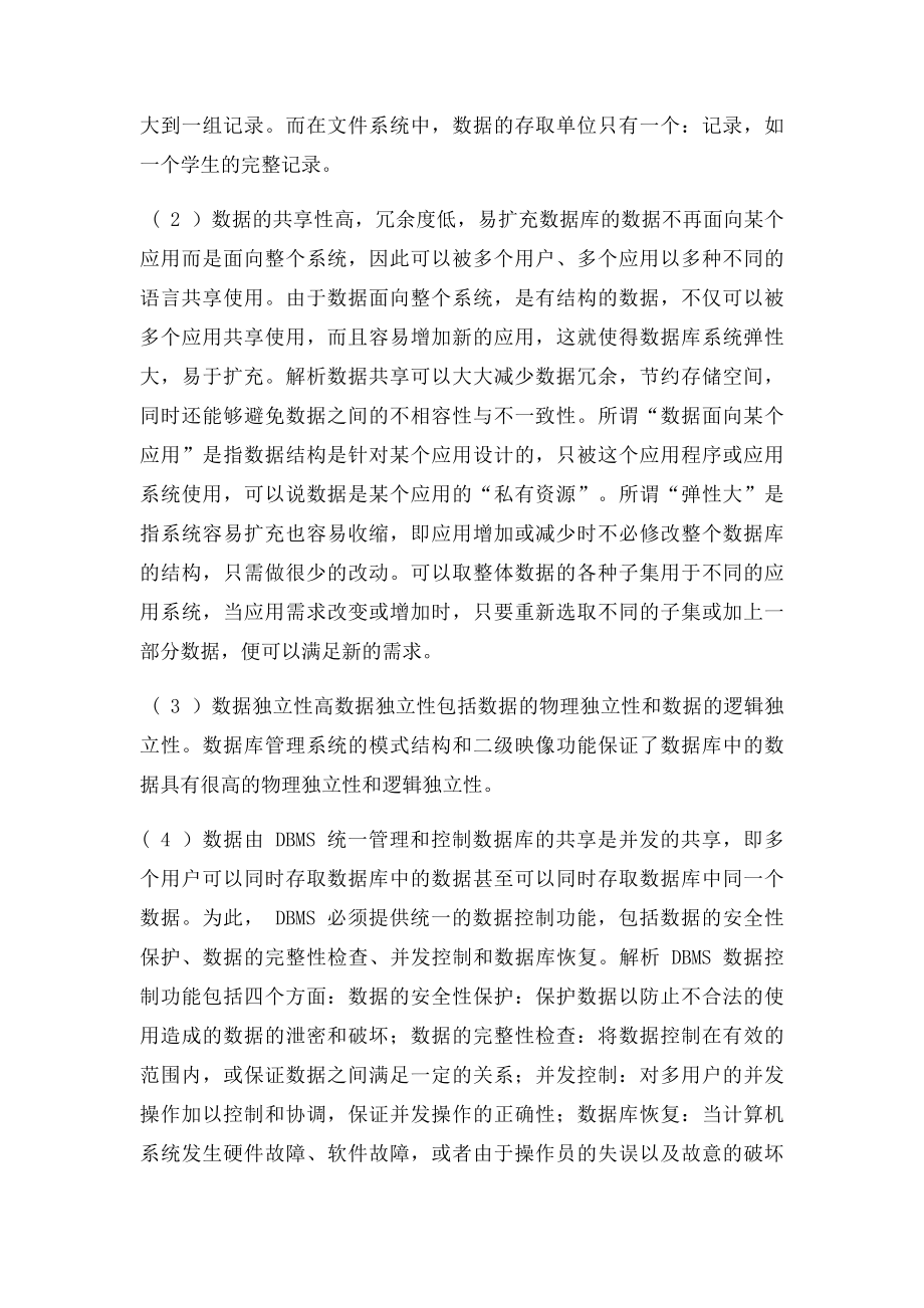 数据库系统原理教程课后习题及答案.docx_第2页