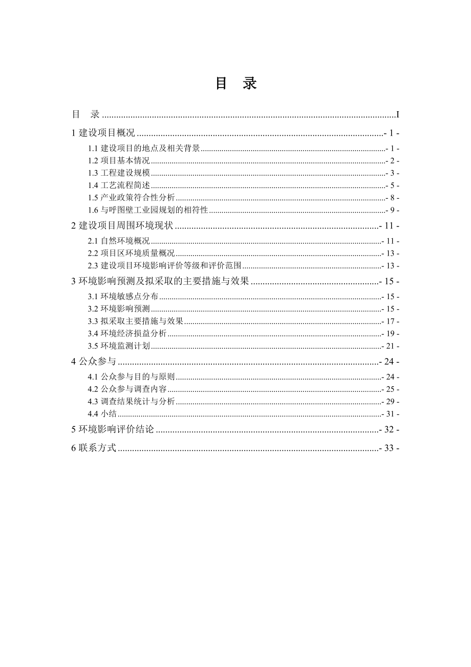 新疆华美伟业高新材料有限公司产5万吨岩棉板岩棉毡项目环境影响评价报告书.doc_第1页