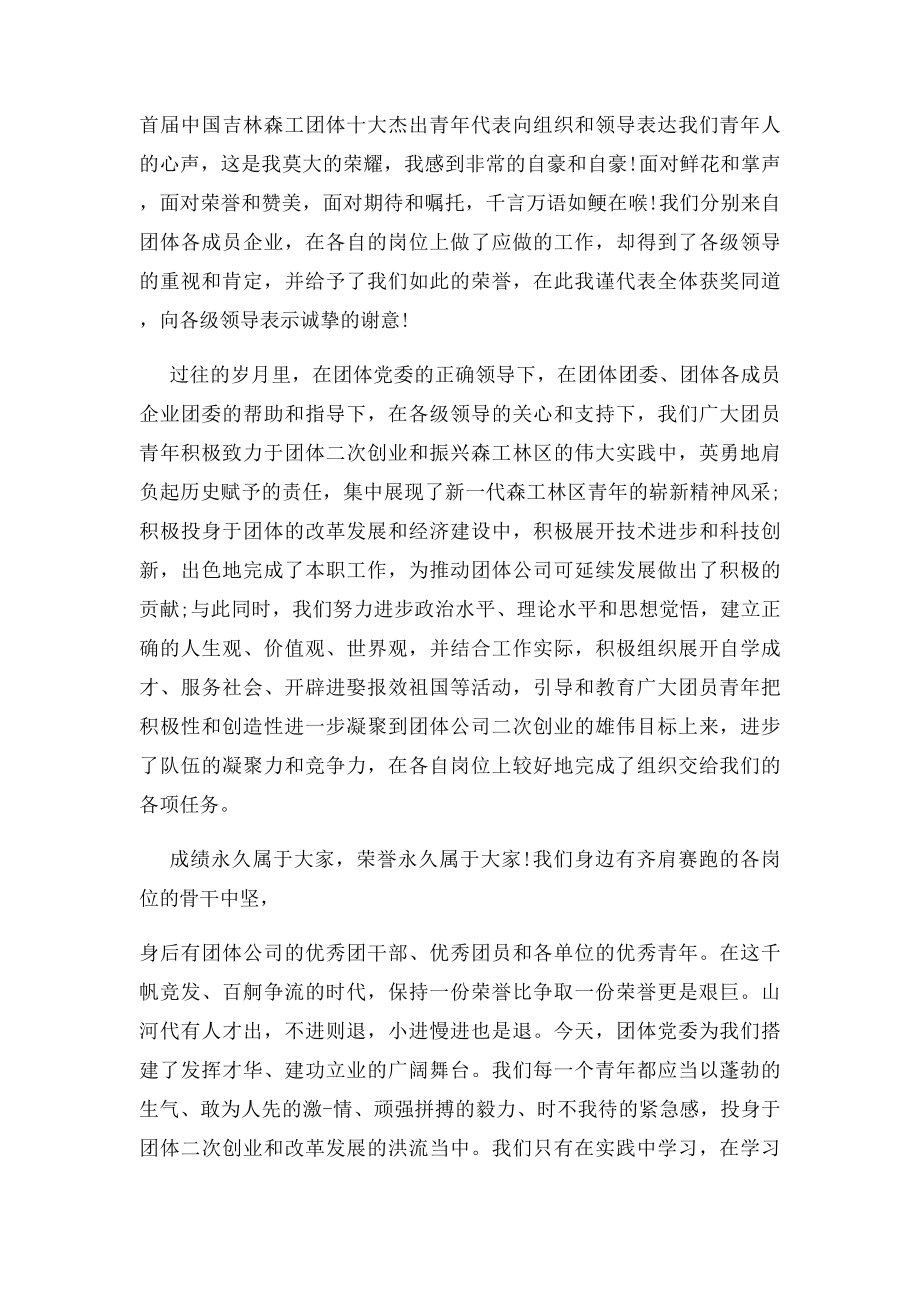 十大杰出青年获奖发言稿.docx_第2页