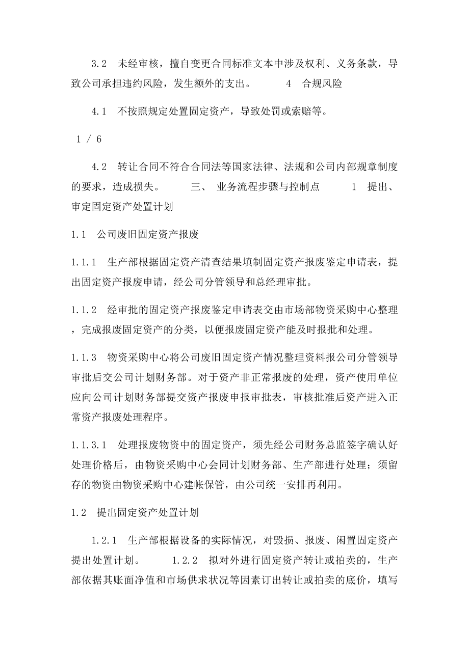 公司固定资产处置内部控制业务流程.docx_第2页