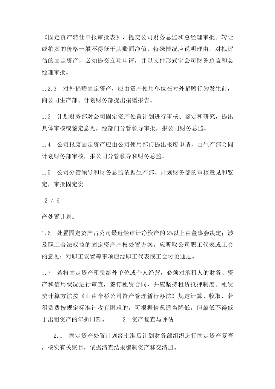 公司固定资产处置内部控制业务流程.docx_第3页