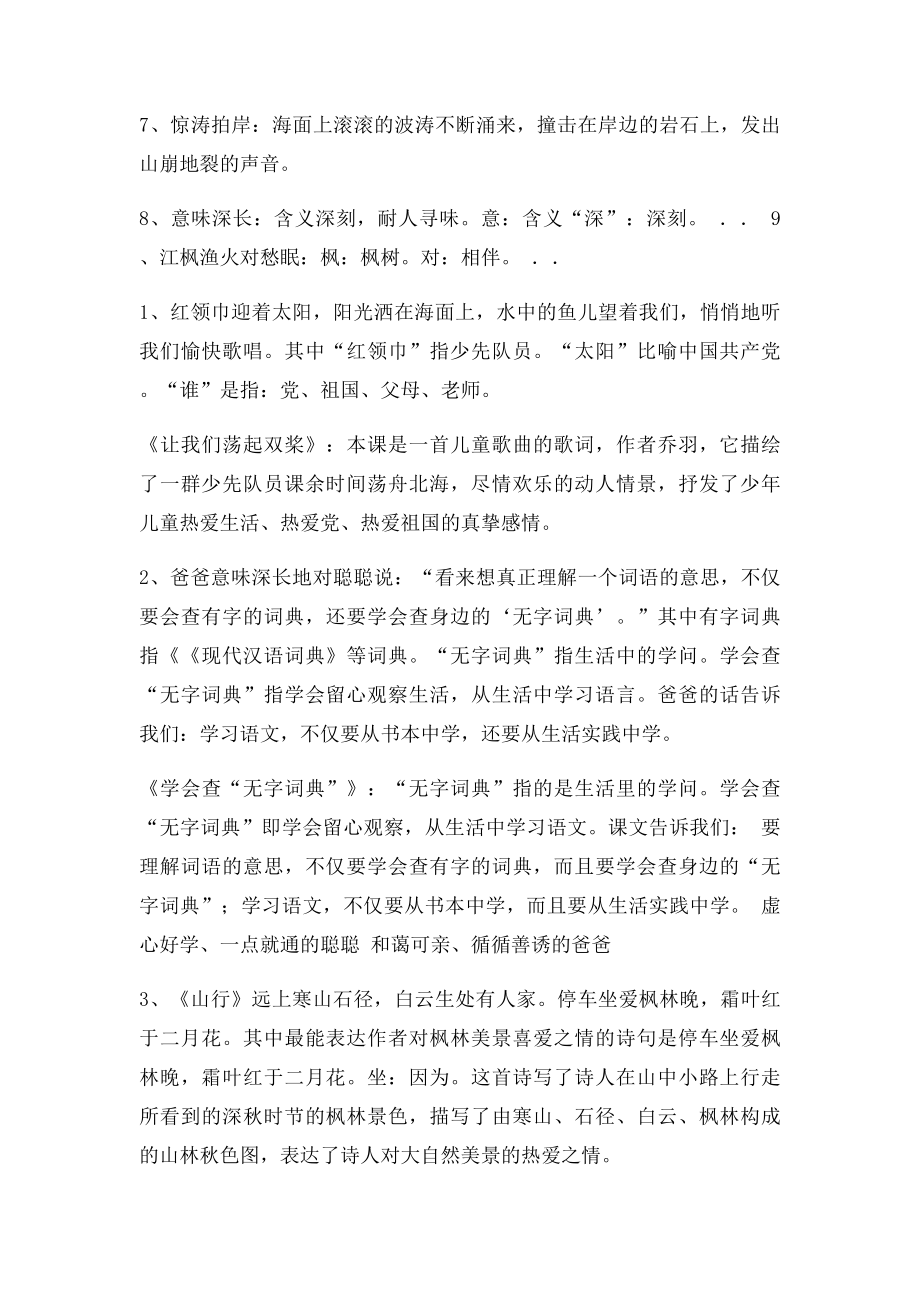 三上语文单元归类卷.docx_第2页