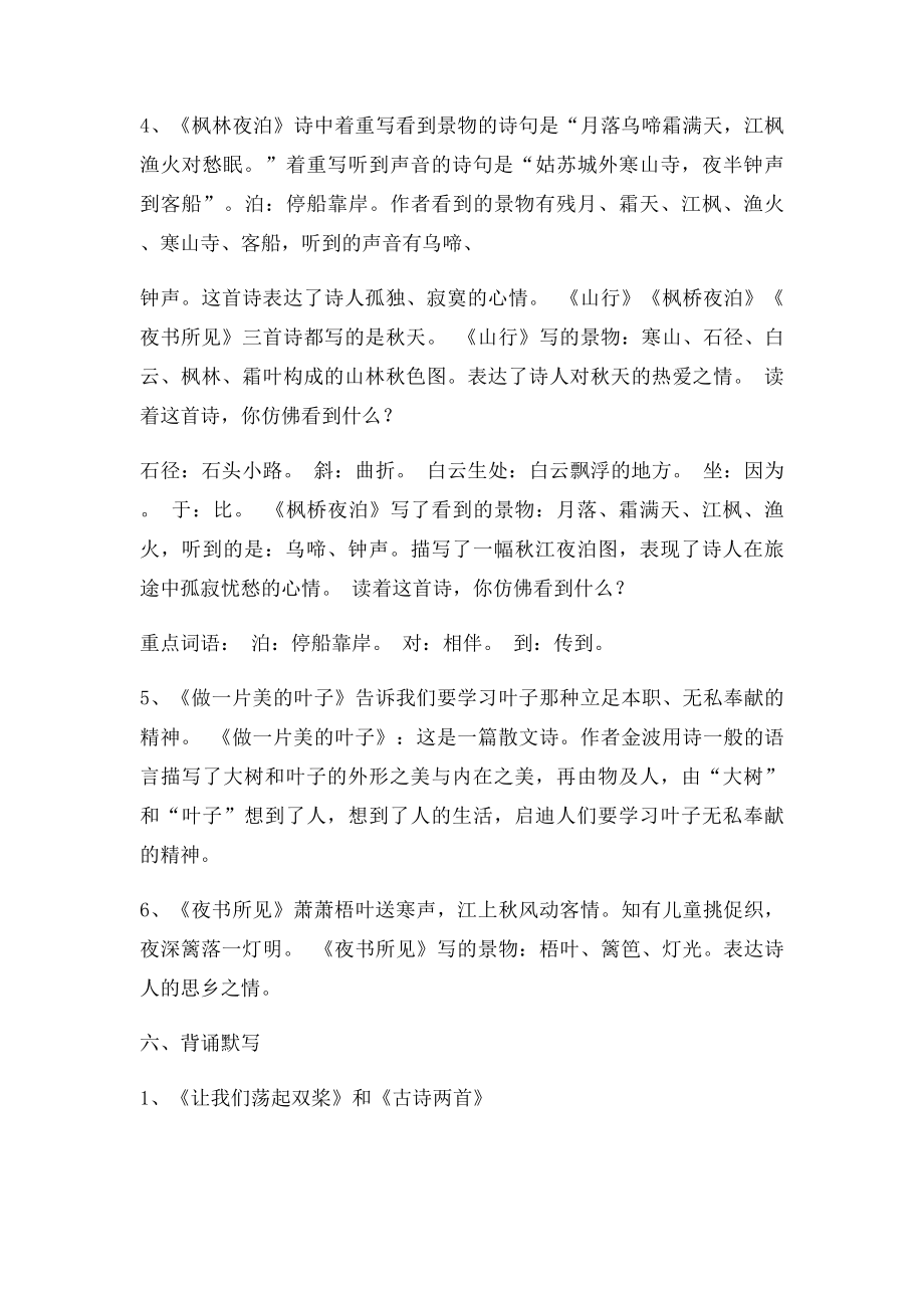 三上语文单元归类卷.docx_第3页