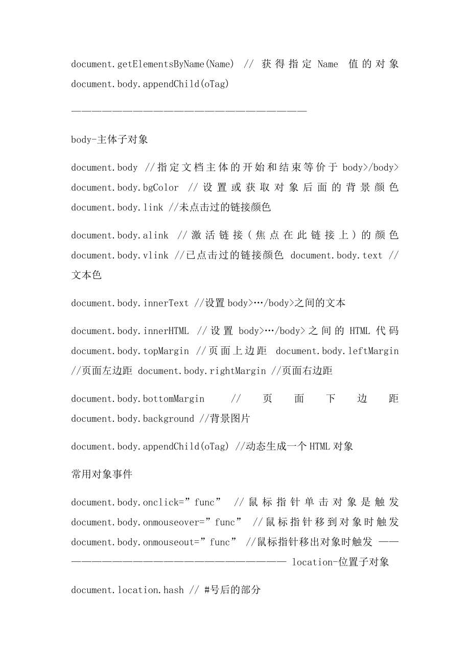 新手教程jsp document对象详细描述.docx_第2页