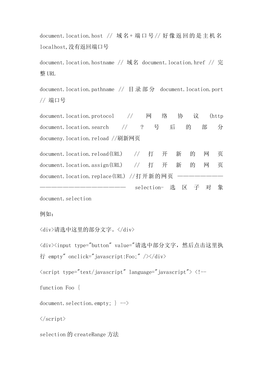 新手教程jsp document对象详细描述.docx_第3页