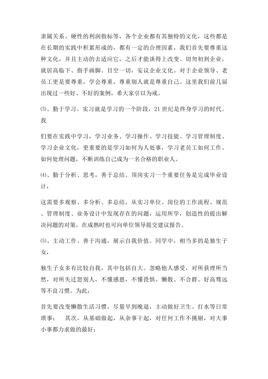 在顶岗实习动员大会上的讲话.docx_第3页