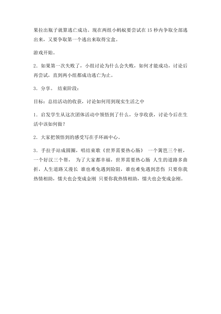 欢乐小蚂蚁人际团体.docx_第3页