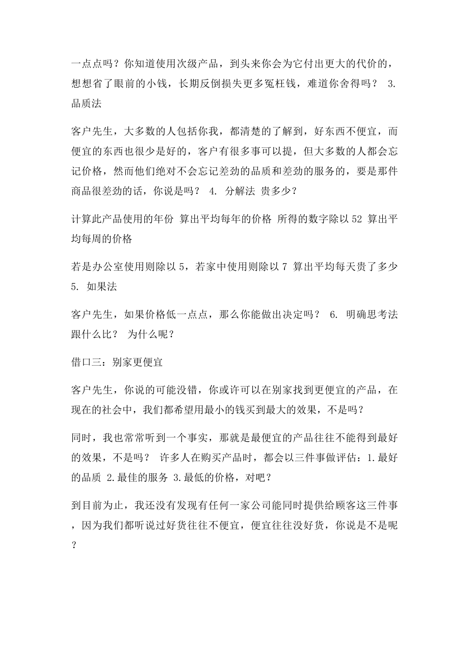 杜云生解除顾客十大借口的经典话术.docx_第2页