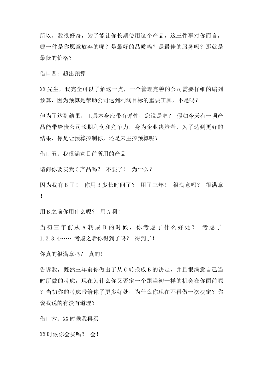 杜云生解除顾客十大借口的经典话术.docx_第3页