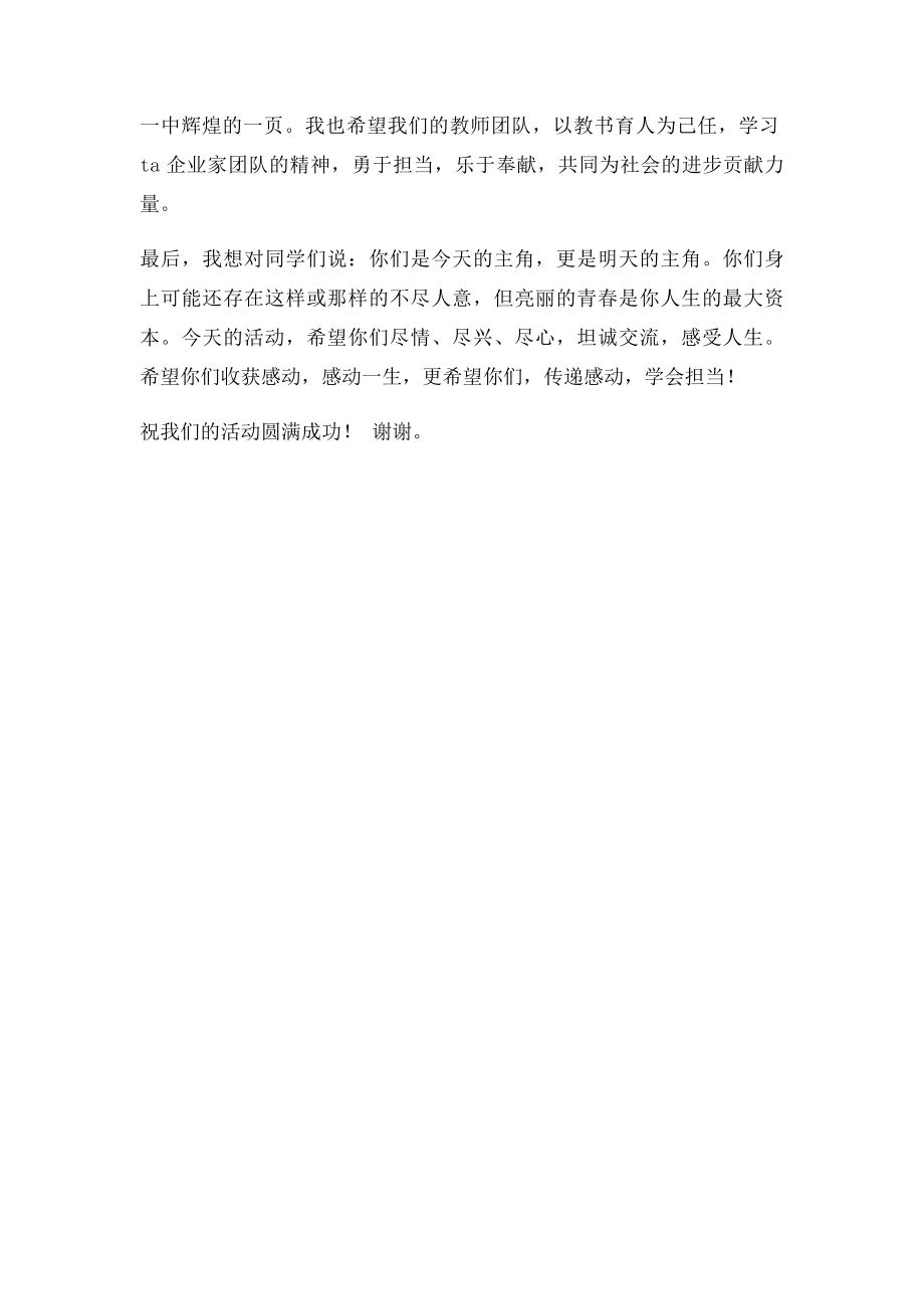 共同托起明天的太阳活动发言稿.docx_第2页